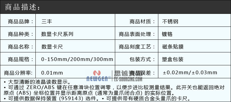 電子數(shù)顯卡尺帶SPC輸出(硬質(zhì)合金內(nèi)、外徑測量爪)500-175-20