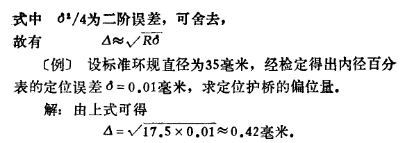 內(nèi)徑百分表定位護(hù)橋偏位的判斷方法和計(jì)算 內(nèi)徑百分表