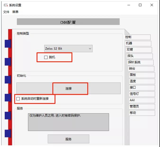 蔡司ZEISS CALYPSO報錯“未鏈接CMM”怎么辦