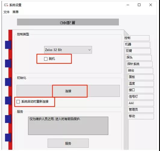 蔡司ZEISS CALYPSO報錯“未鏈接CMM”怎么辦