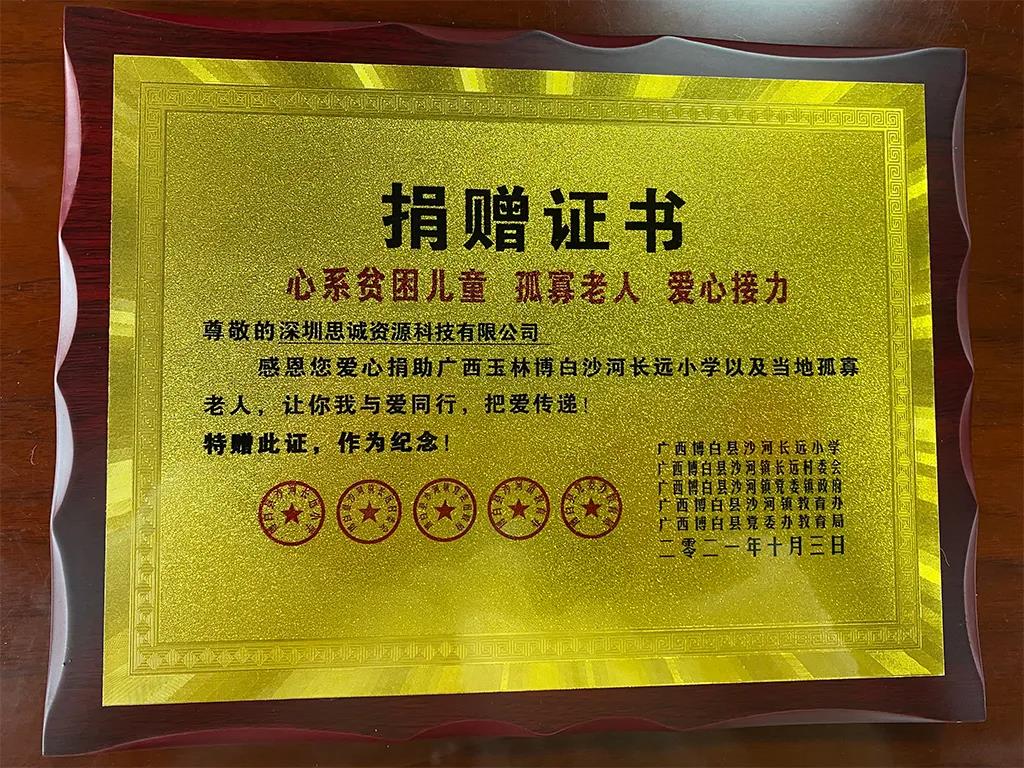 尊師助學(xué)！心系貧困兒童、孤寡老人思誠(chéng)資源愛(ài)心接力